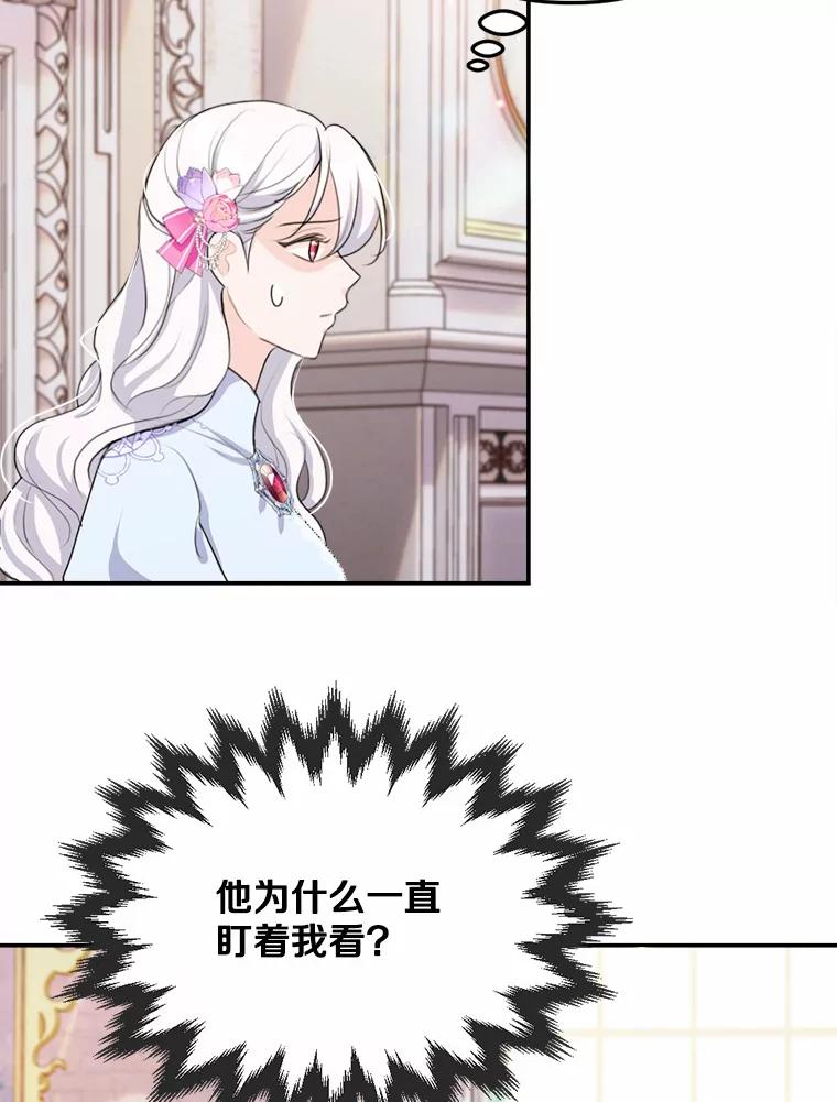 《本该爱上妹妹的他》21.神官到访 第110页