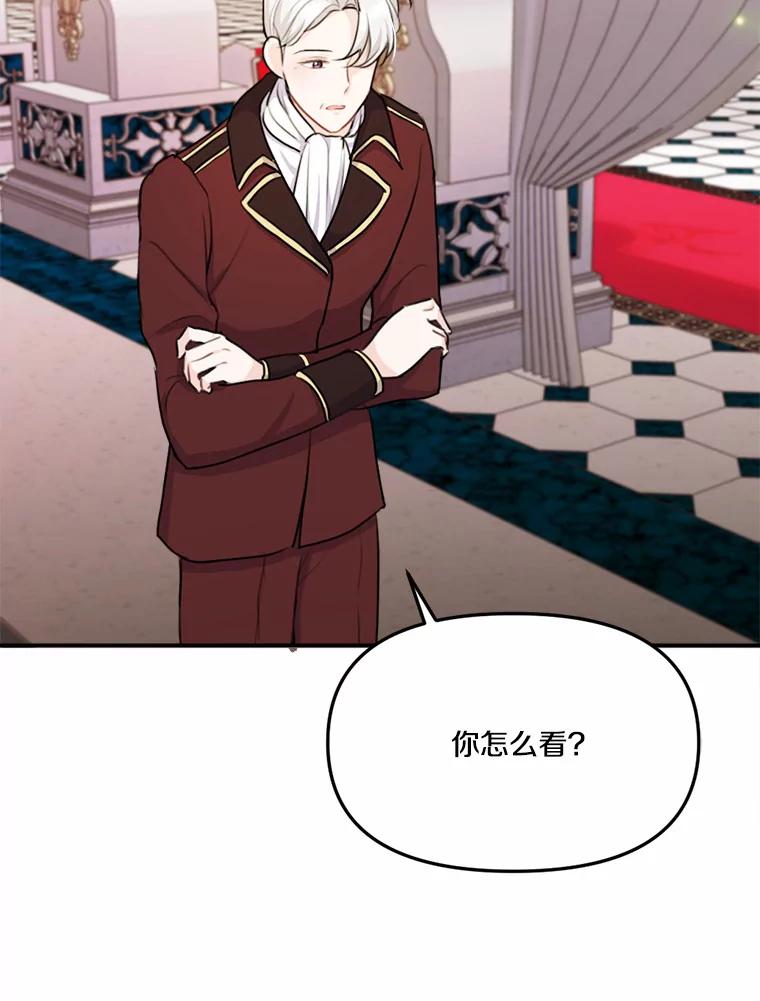 《本该爱上妹妹的他》21.神官到访 第86页