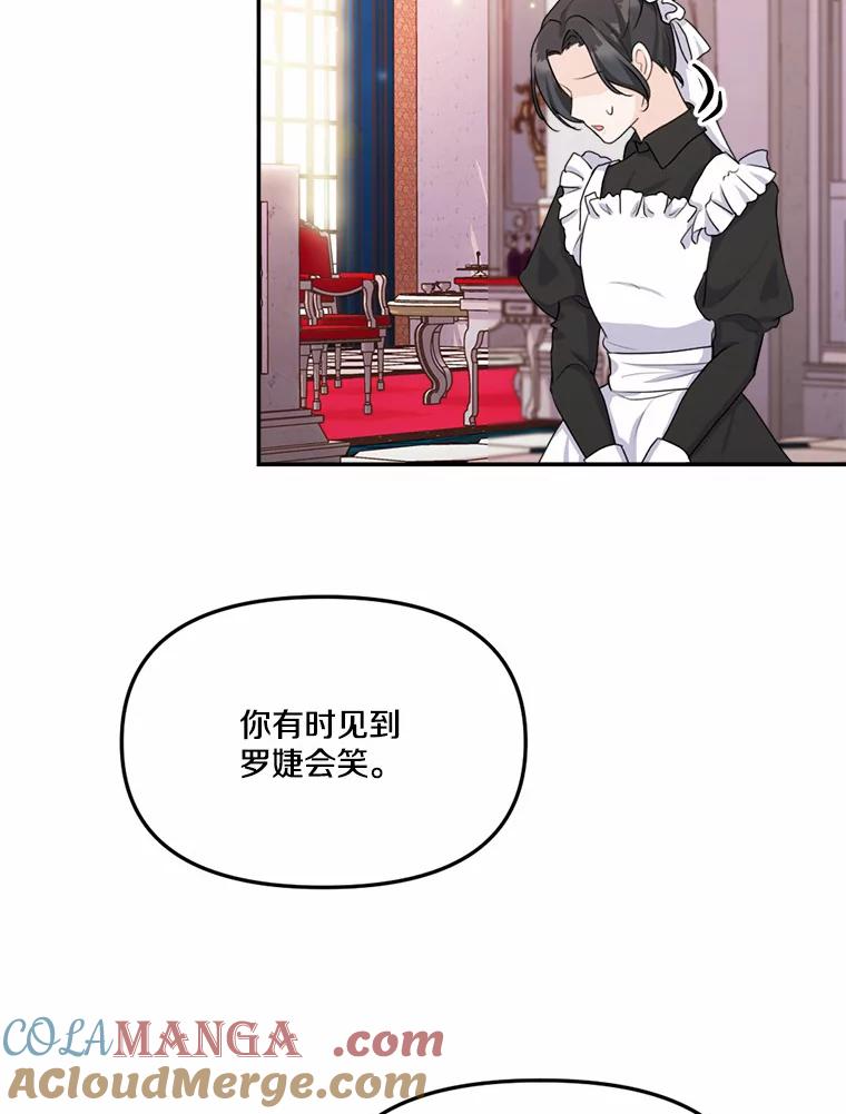 《本该爱上妹妹的他》21.神官到访 第101页