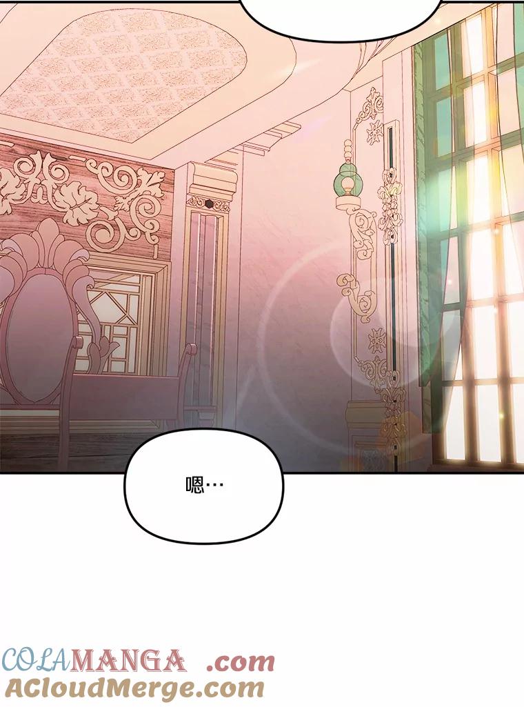 《本该爱上妹妹的他》21.神官到访 第9页