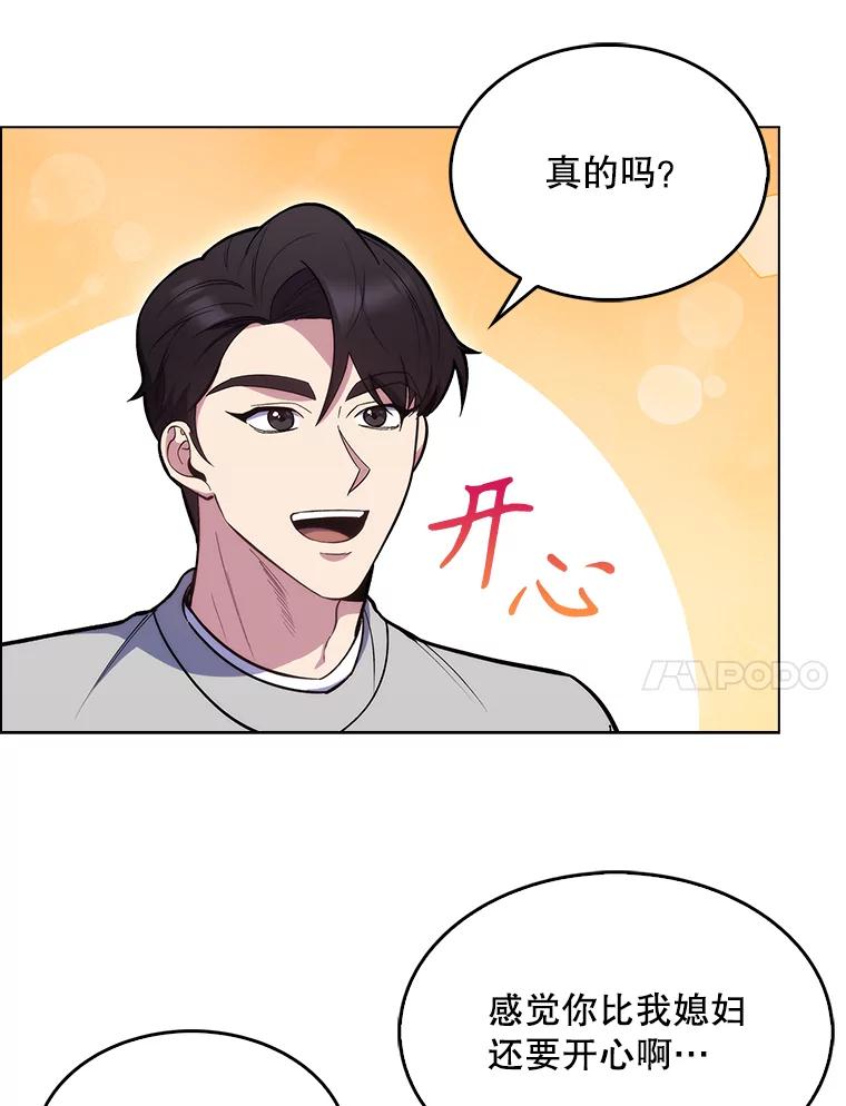 《升级医生崔基石》20.选择 第77页