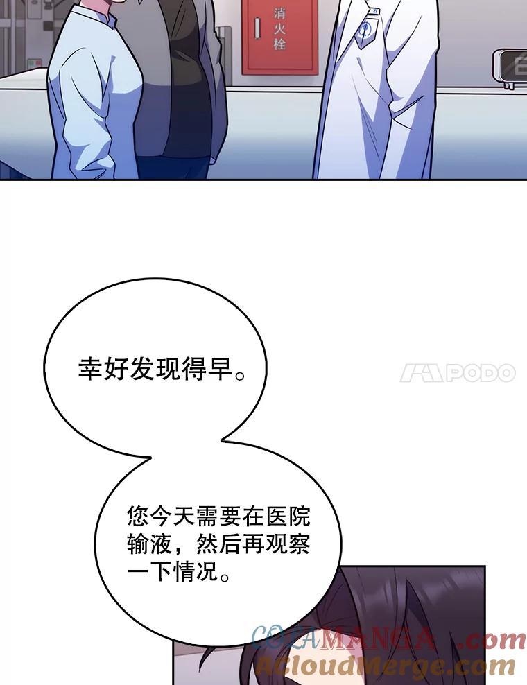 《升级医生崔基石》20.选择 第7页