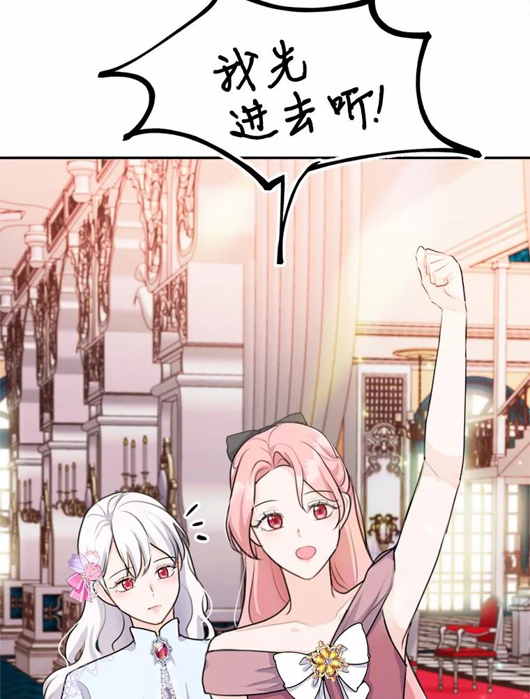 《本该爱上妹妹的他》21.神官到访 第32页