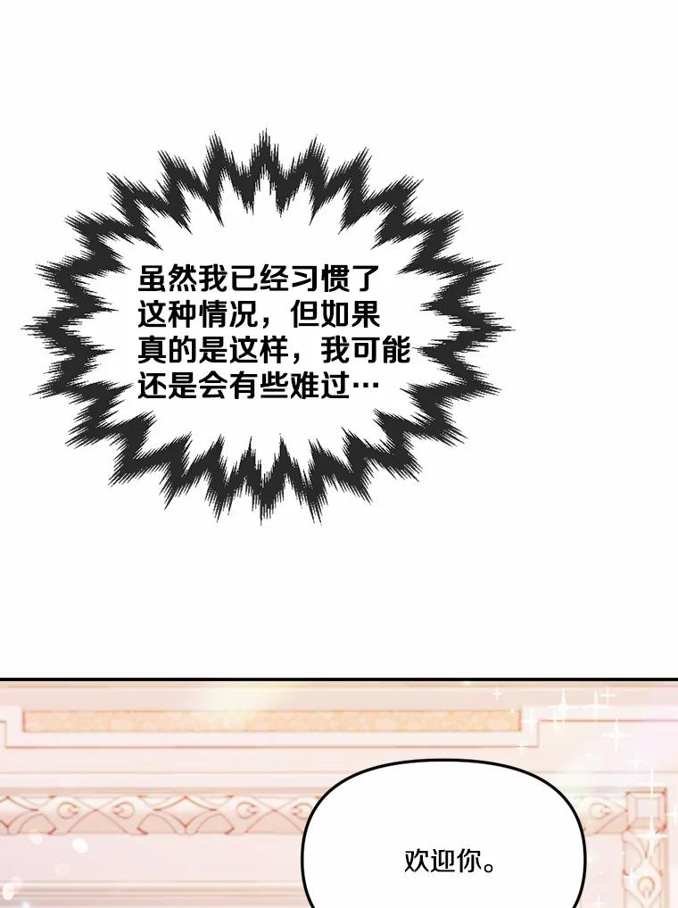 《本该爱上妹妹的他》21.神官到访 第112页