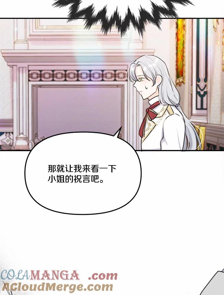 《本该爱上妹妹的他》21.神官到访 第65页