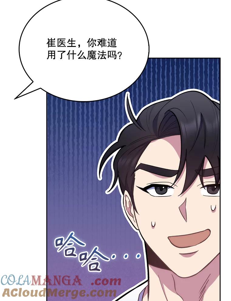 《升级医生崔基石》20.选择 第13页