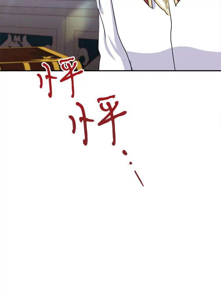 《本该爱上妹妹的他》21.神官到访 第84页