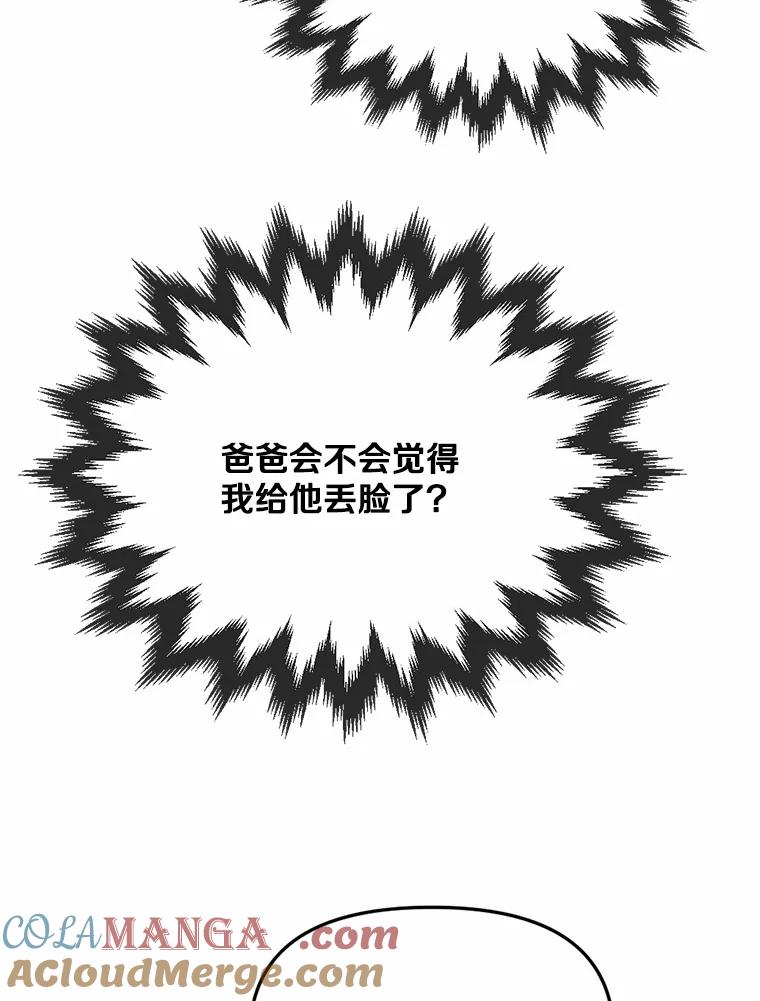《本该爱上妹妹的他》21.神官到访 第49页