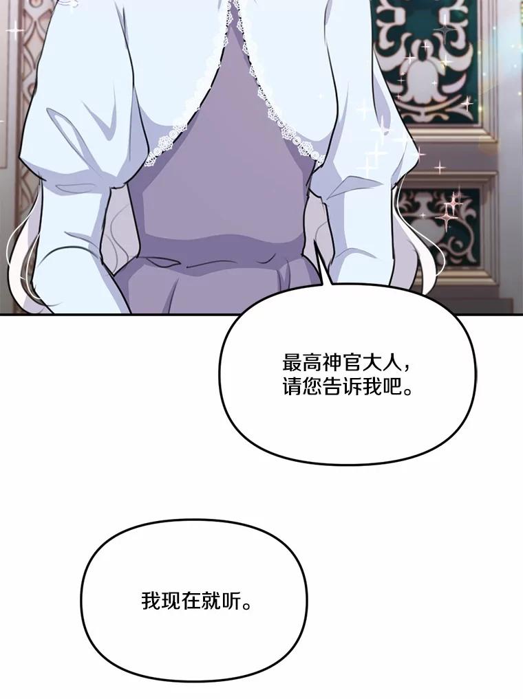 《本该爱上妹妹的他》21.神官到访 第123页
