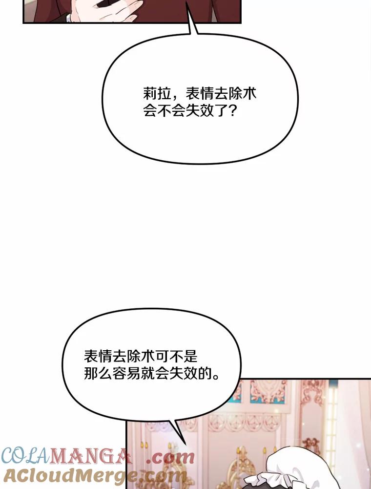 《本该爱上妹妹的他》21.神官到访 第97页