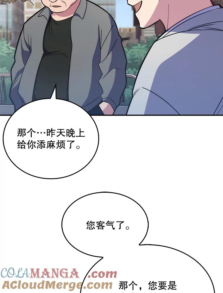 《升级医生崔基石》20.选择 第40页