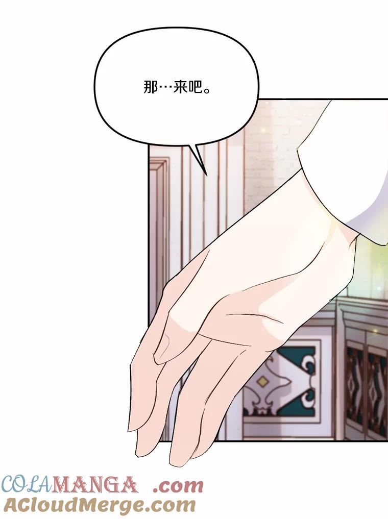《本该爱上妹妹的他》21.神官到访 第125页