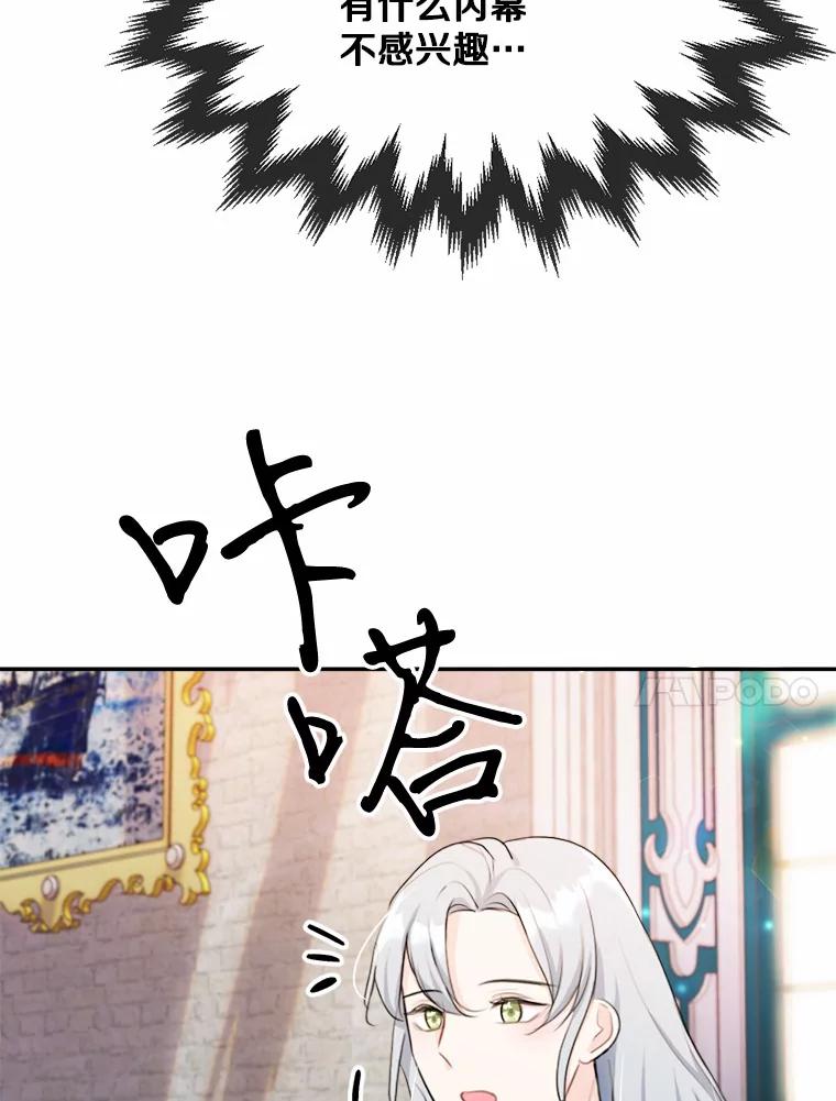《本该爱上妹妹的他》21.神官到访 第56页
