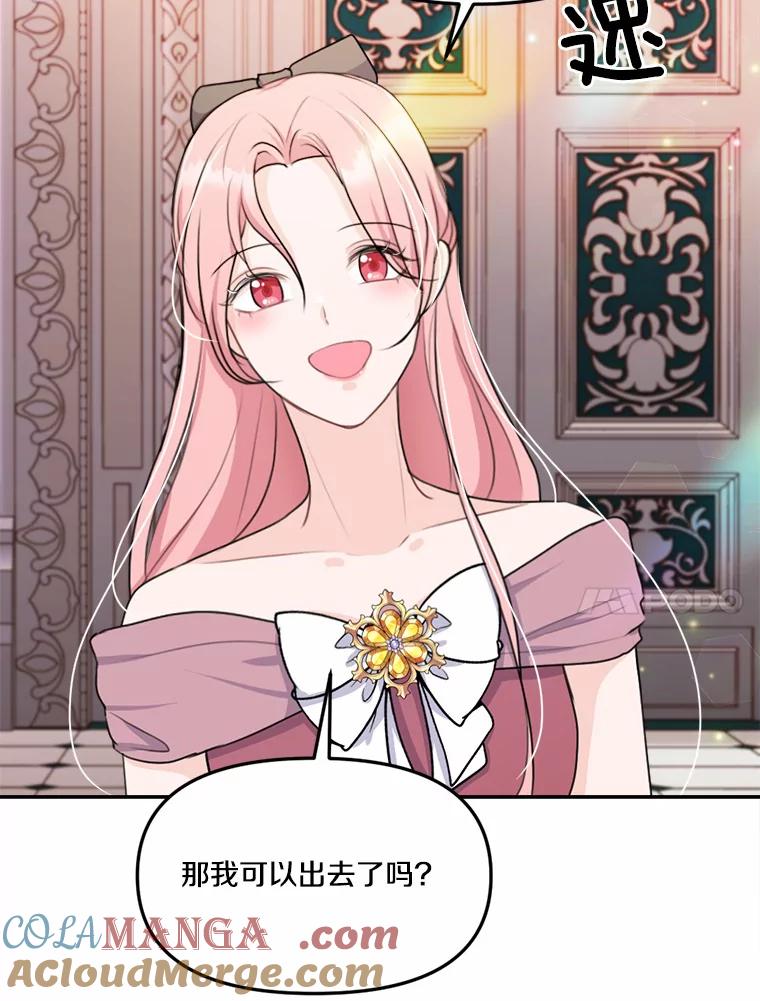 《本该爱上妹妹的他》21.神官到访 第69页