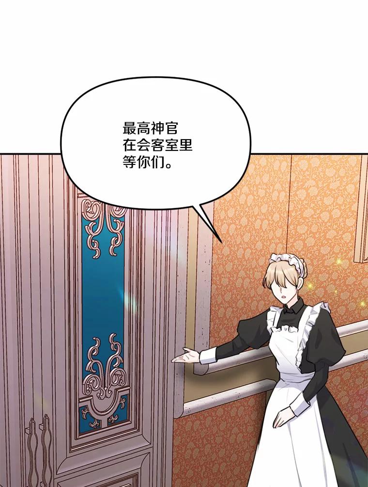 《本该爱上妹妹的他》21.神官到访 第19页