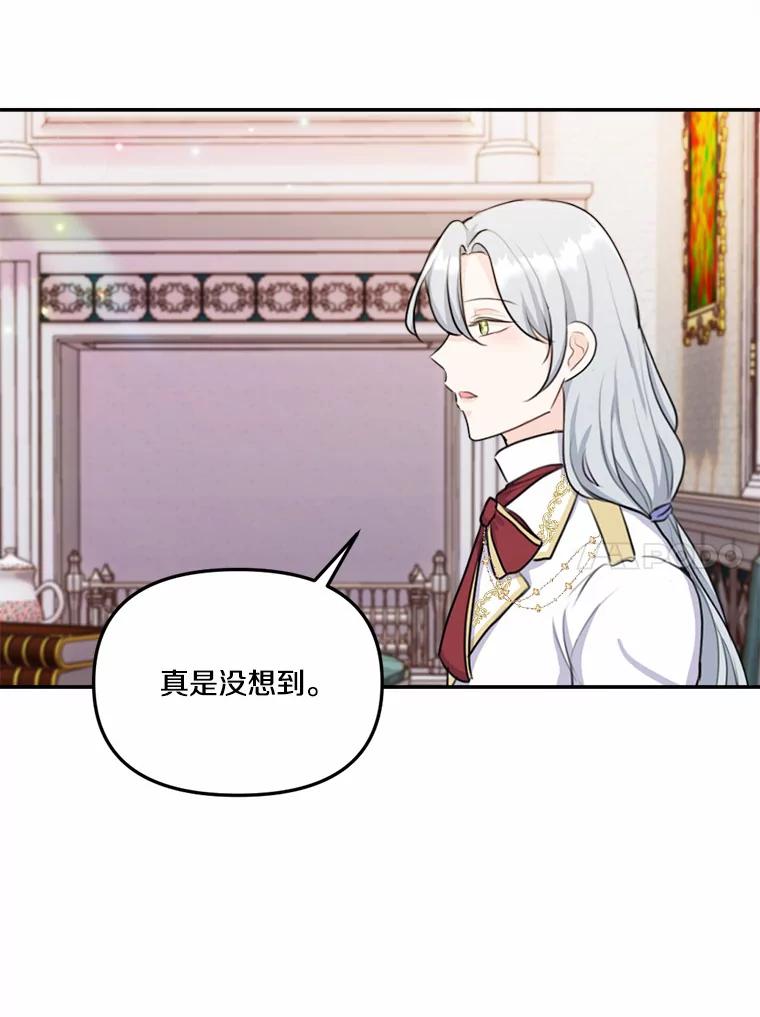 《本该爱上妹妹的他》21.神官到访 第124页
