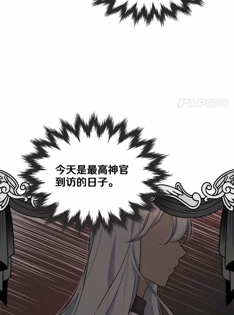 《本该爱上妹妹的他》21.神官到访 第7页