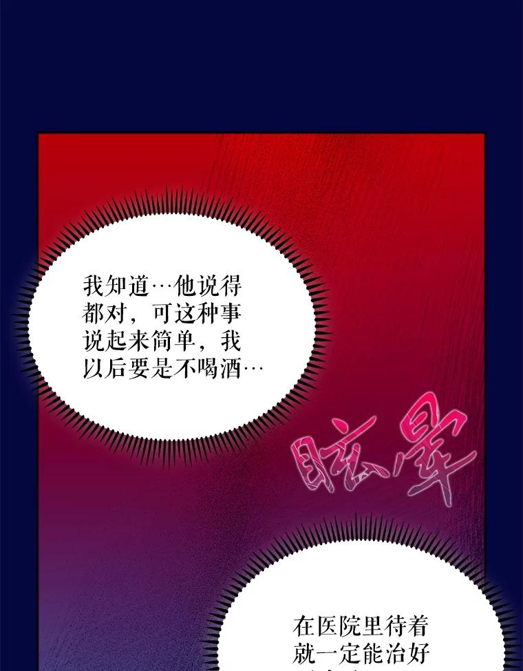 《升级医生崔基石》20.选择 第59页