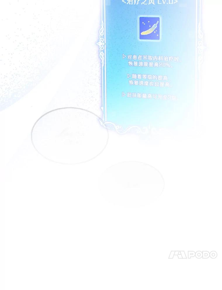 《升级医生崔基石》20.选择 第80页