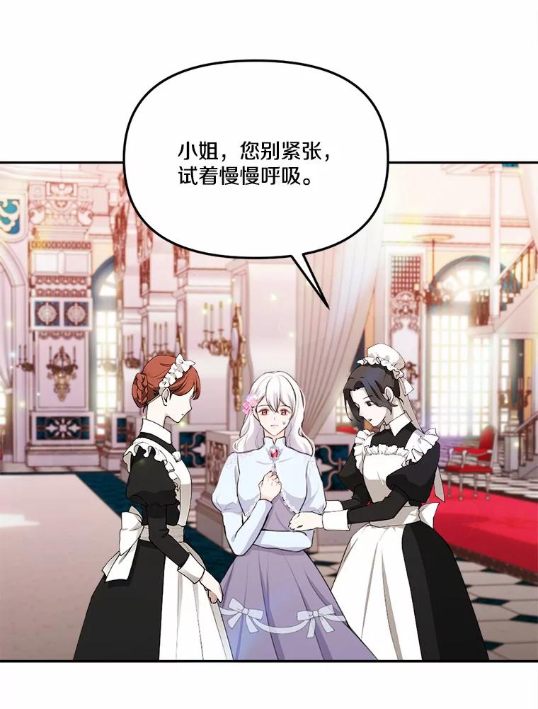 《本该爱上妹妹的他》21.神官到访 第44页