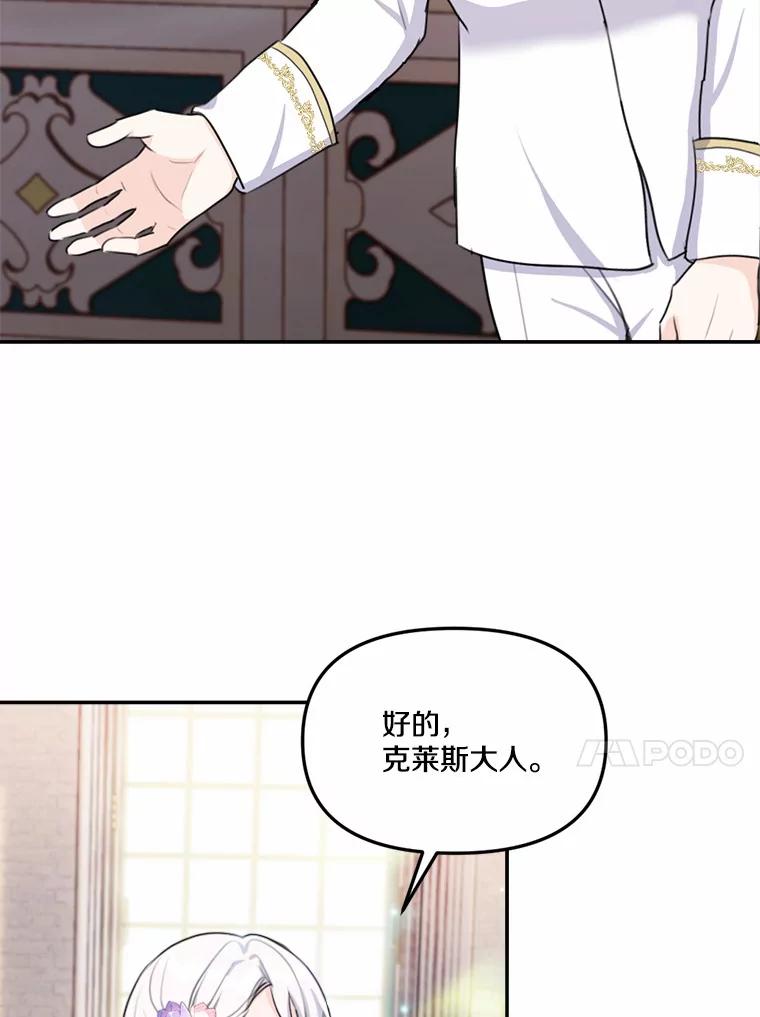 《本该爱上妹妹的他》21.神官到访 第127页