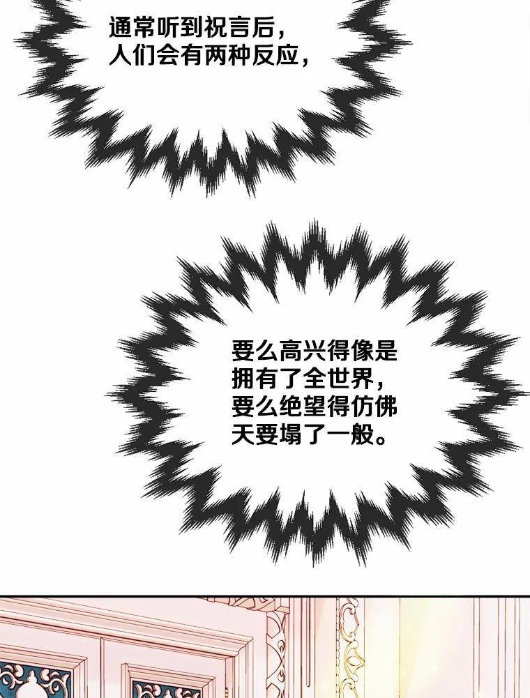 《本该爱上妹妹的他》21.神官到访 第71页