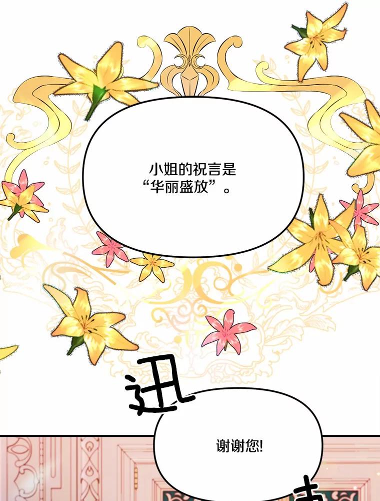 《本该爱上妹妹的他》21.神官到访 第68页