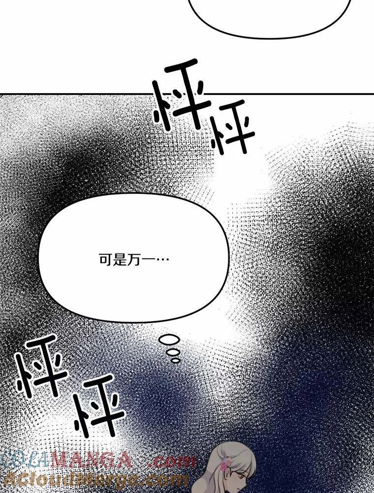 《本该爱上妹妹的他》21.神官到访 第41页