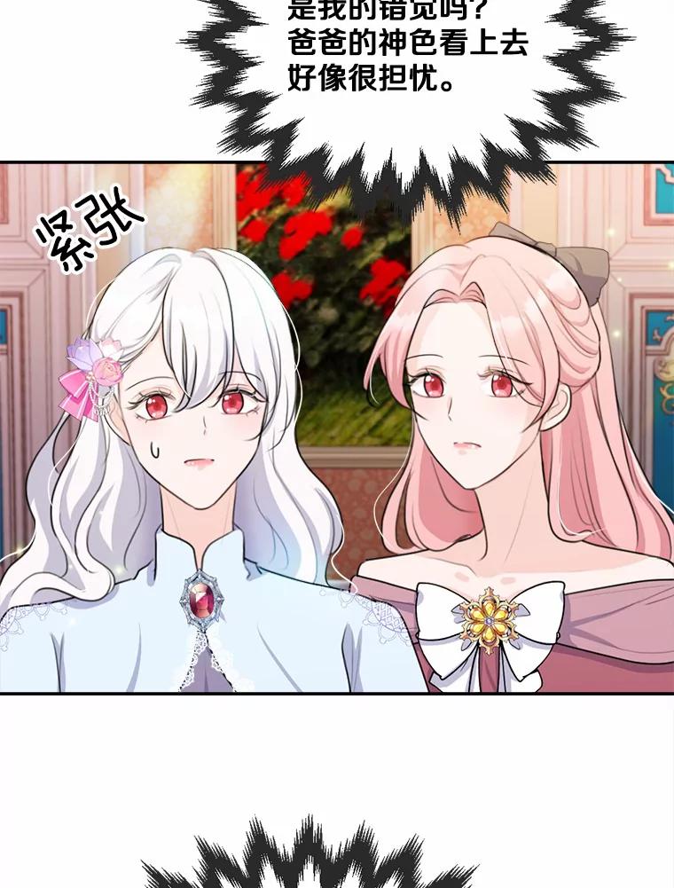 《本该爱上妹妹的他》21.神官到访 第26页