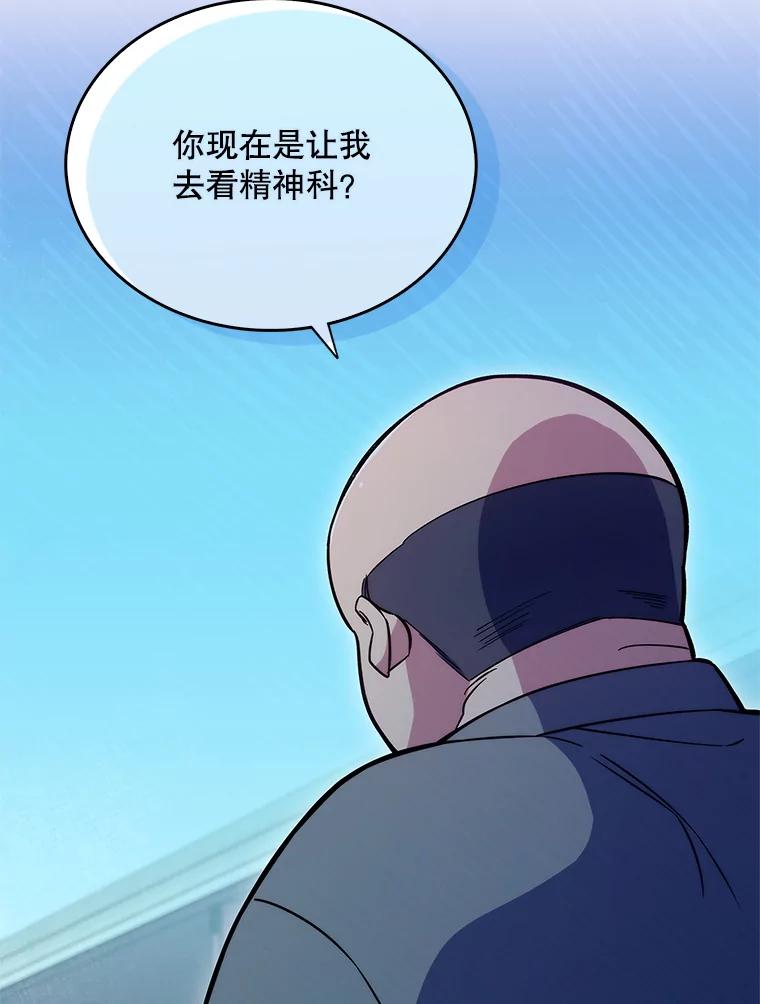 《升级医生崔基石》20.选择 第48页