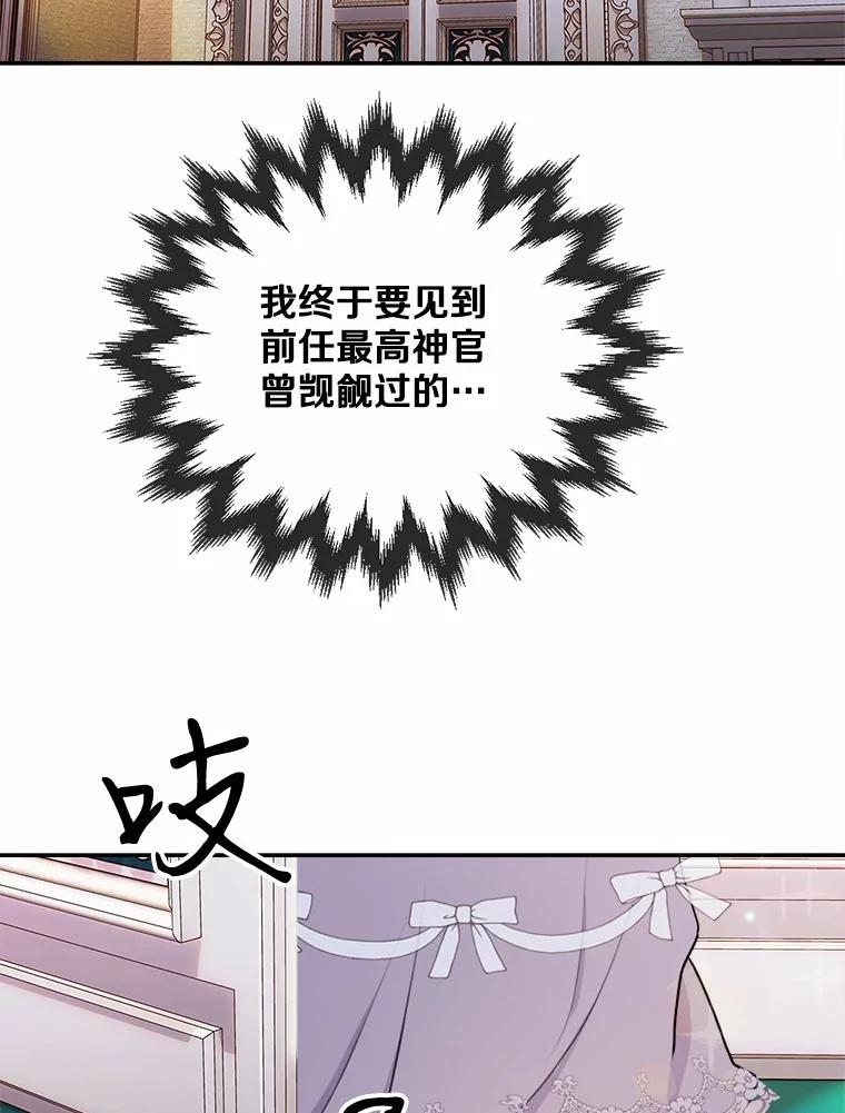 《本该爱上妹妹的他》21.神官到访 第78页