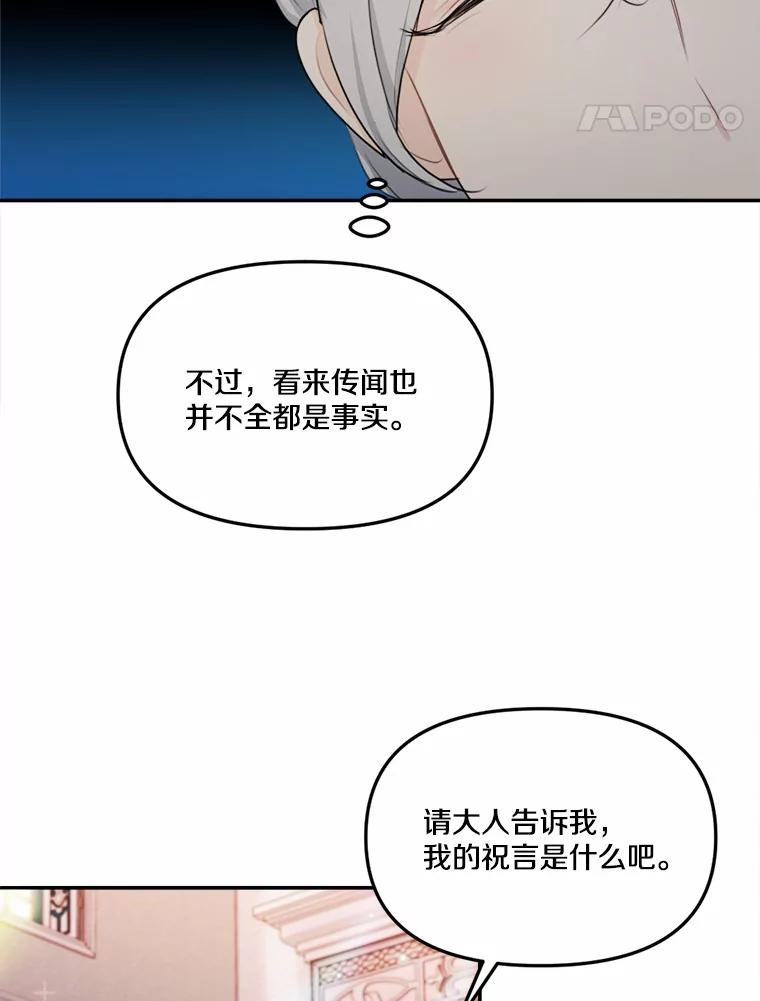 《本该爱上妹妹的他》21.神官到访 第63页