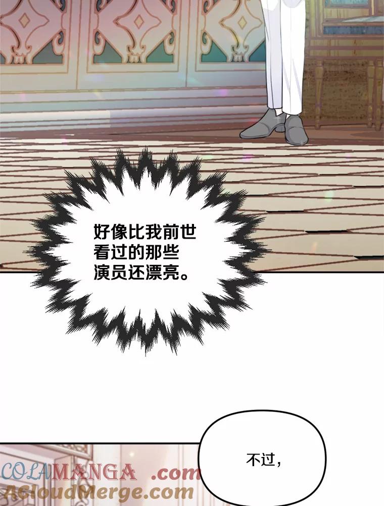 《本该爱上妹妹的他》21.神官到访 第109页