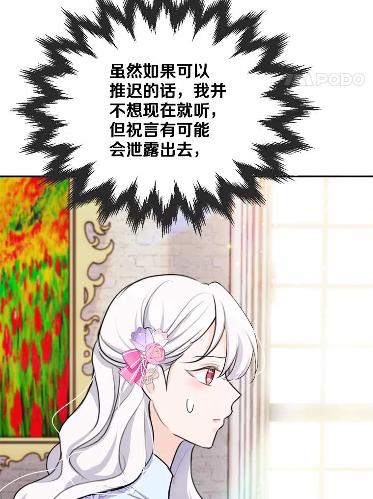 《本该爱上妹妹的他》21.神官到访 第118页