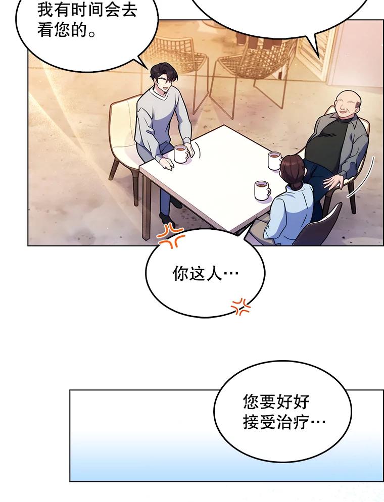 《升级医生崔基石》20.选择 第78页