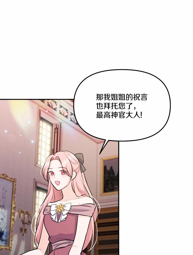 《本该爱上妹妹的他》21.神官到访 第74页