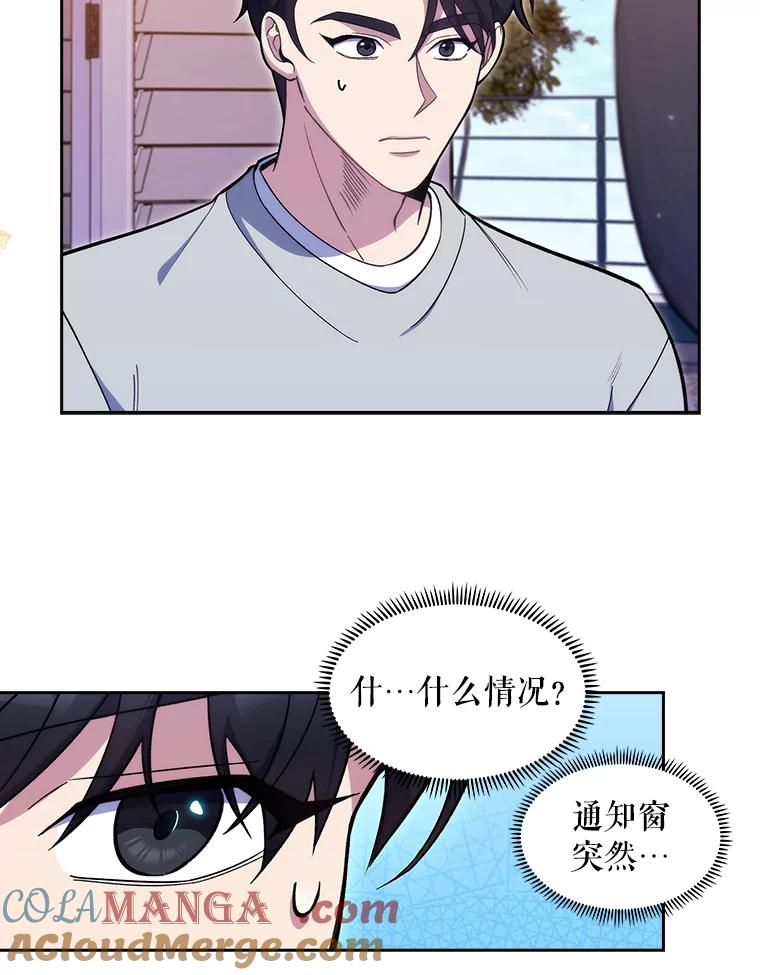 《升级医生崔基石》20.选择 第70页