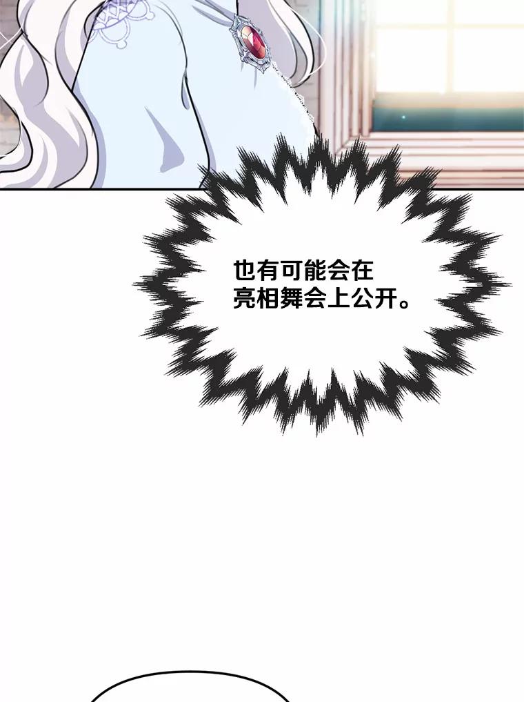 《本该爱上妹妹的他》21.神官到访 第119页