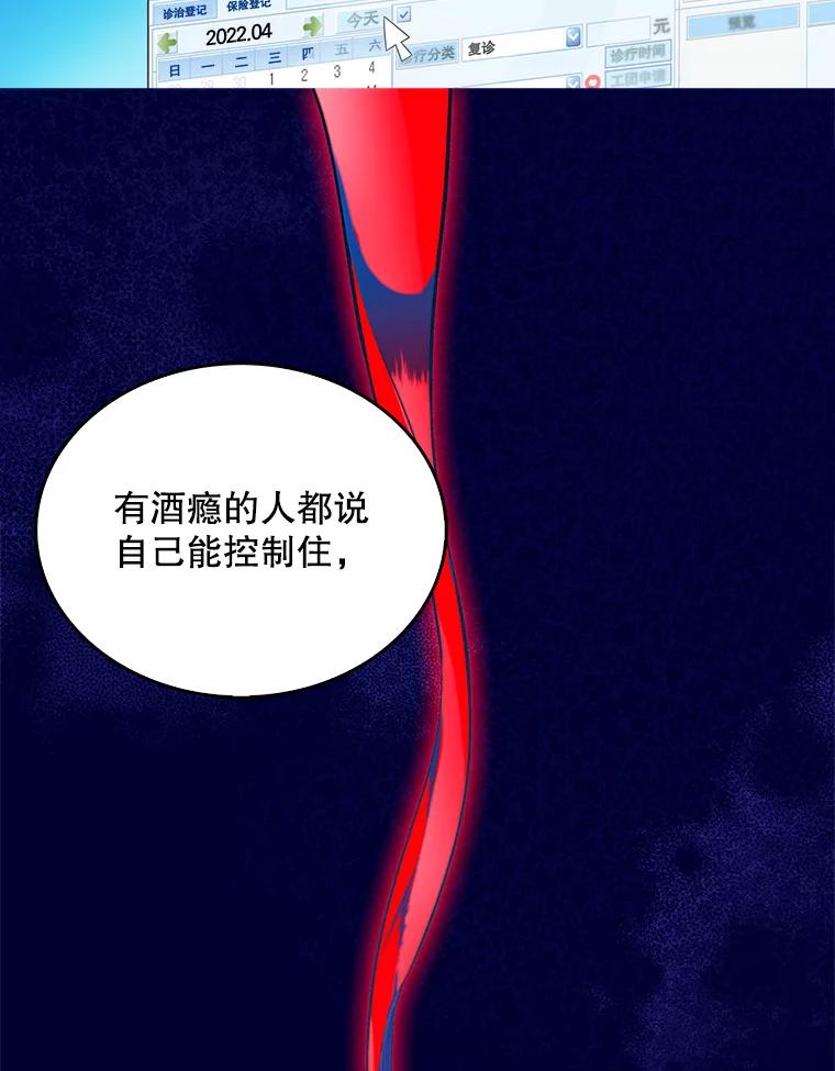 《升级医生崔基石》20.选择 第56页