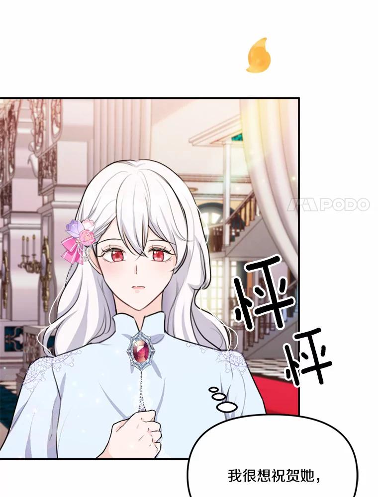 《本该爱上妹妹的他》21.神官到访 第40页