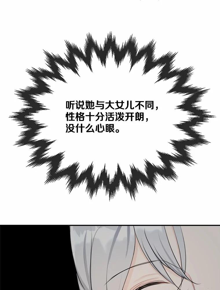 《本该爱上妹妹的他》21.神官到访 第62页