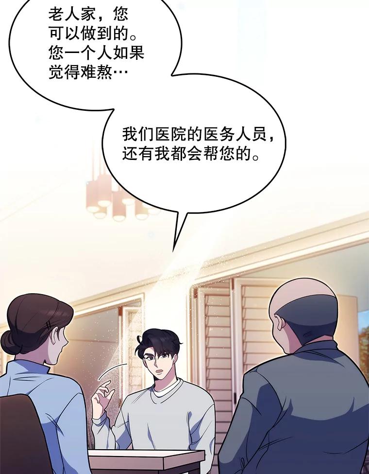 《升级医生崔基石》20.选择 第66页