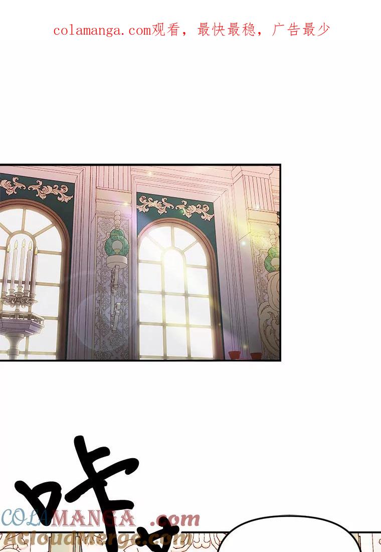 《本该爱上妹妹的他》21.神官到访 第1页
