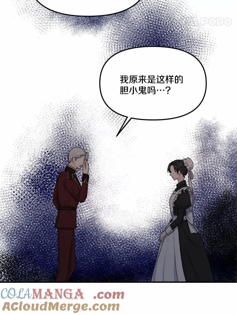 《本该爱上妹妹的他》21.神官到访 第89页