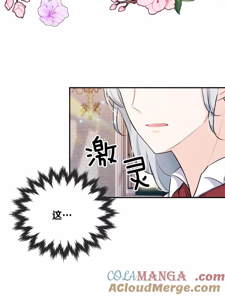 《本该爱上妹妹的他》21.神官到访 第81页