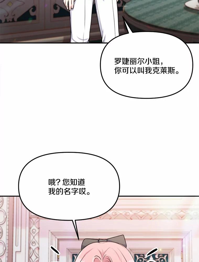 《本该爱上妹妹的他》21.神官到访 第60页