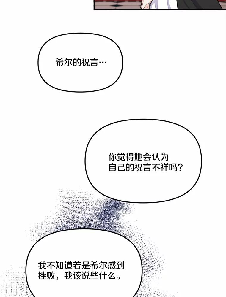 《本该爱上妹妹的他》21.神官到访 第88页