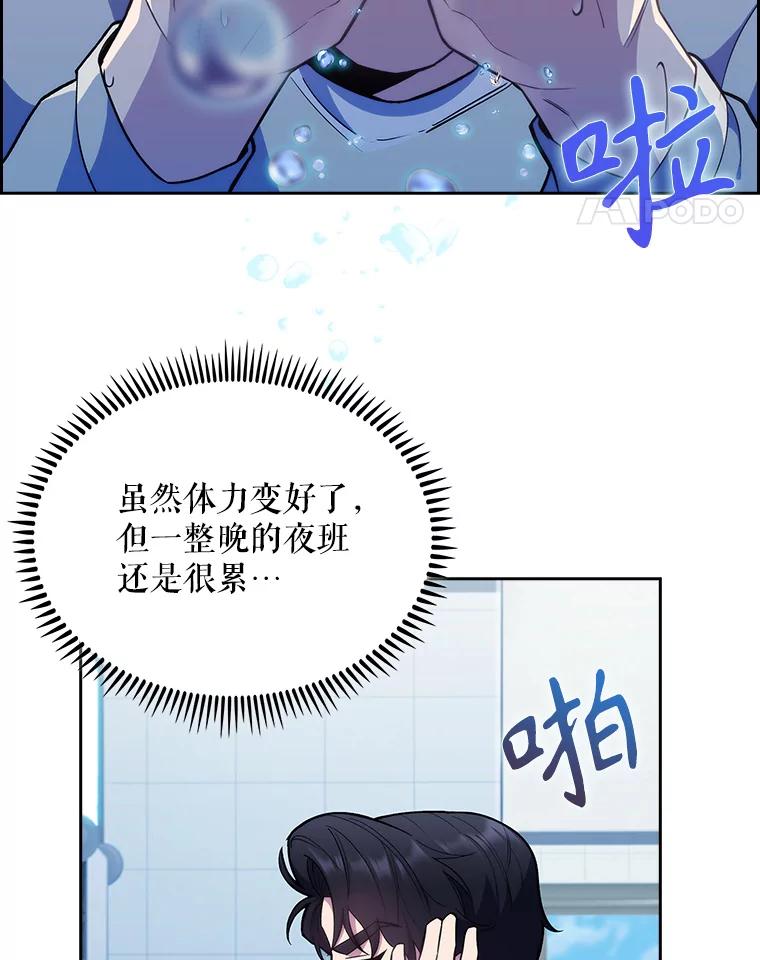 《升级医生崔基石》20.选择 第18页