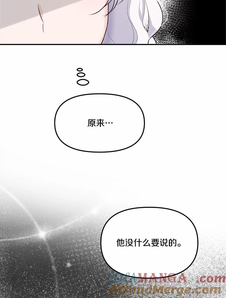 《本该爱上妹妹的他》21.神官到访 第29页
