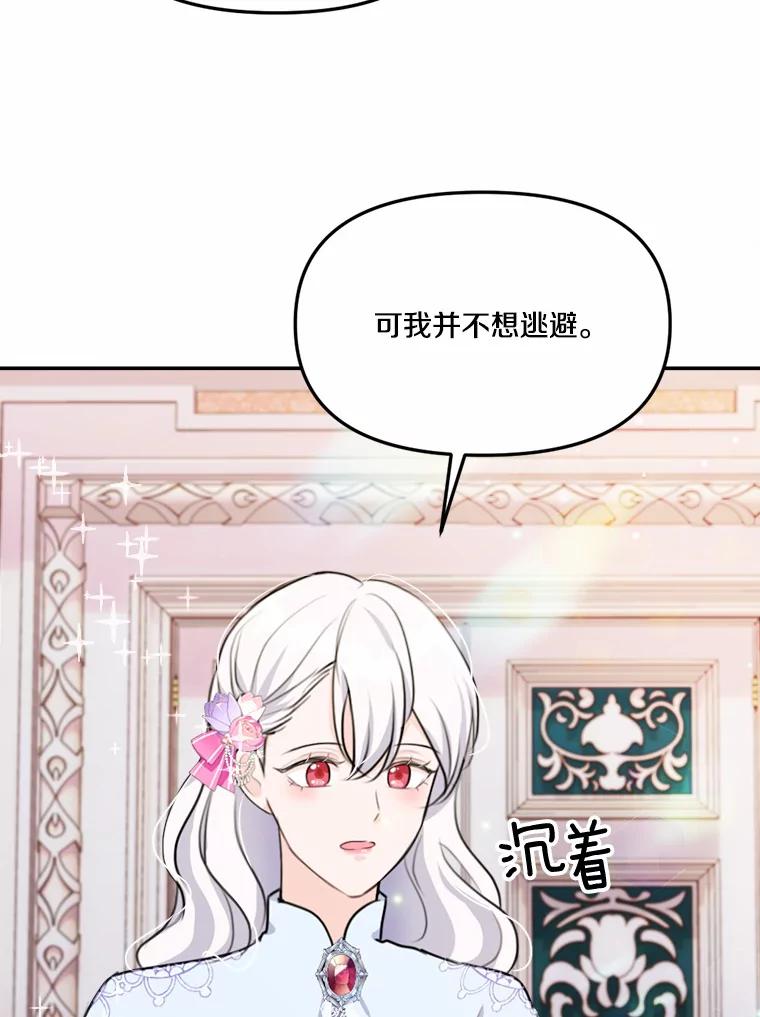《本该爱上妹妹的他》21.神官到访 第122页